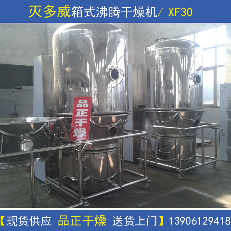 灭多威XF30箱式沸腾干燥机-粉状物颗粒专用卧式烘干设备-脱水机械