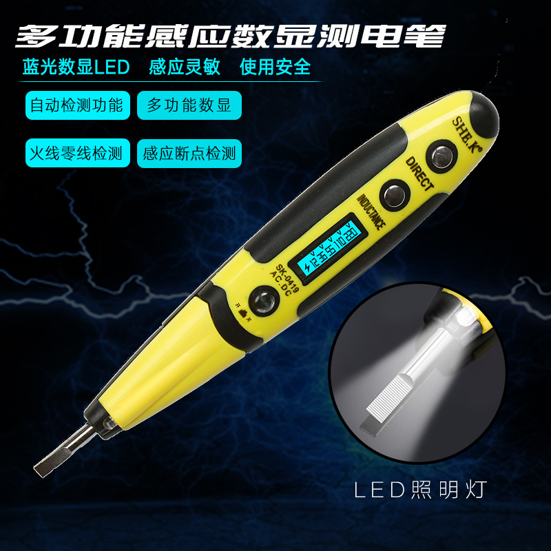 赛科带灯多功能夜视测电笔 试电笔 验电笔 测漏电专用 质量保证
