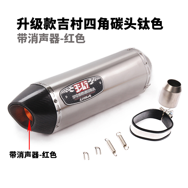 Upgraded four-corner carbon fiber silver muffler - with red silencer