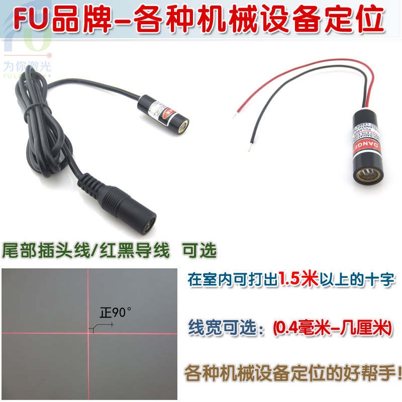 FU品牌650nm红光十字激光器 缝制设备用红外线激光灯十字线镭射灯