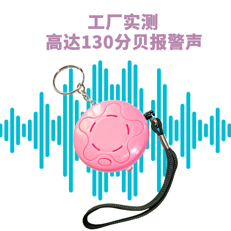 130分贝个人报警器 LED个人防身器防狼警报器 女子报警钥匙扣厂家