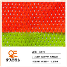洞洞布面料经布料桃形网眼布透气速干型蚊帐运动服装洞洞布料