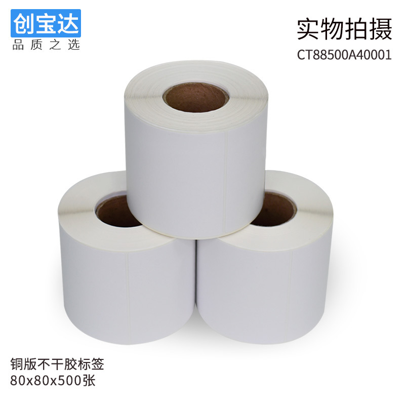 �����ﲻ�ɽ���ǩ ͭ��ֽ80x80x500ͭ���ǩֽ ��ճ ̼��������ֽ