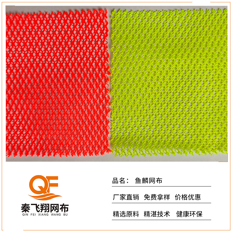 网眼布经编涤纶面料透气洞洞网眼布料环保印染荧光色箱包鱼麟网布