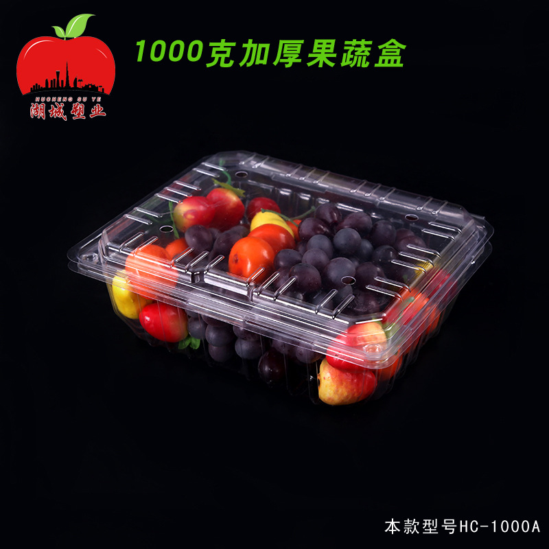 果蔬盒透明打包盒2斤装 透明塑料盒一次性 1000克加厚水果包装盒