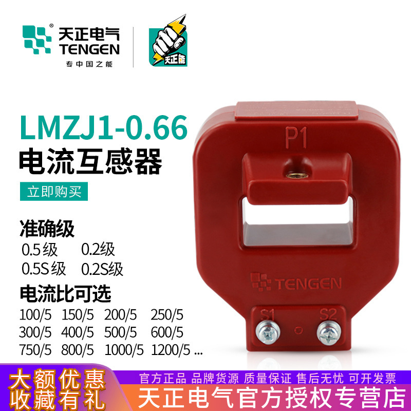 天正LMZJ1-0.66电流互感器树脂浇筑式铜排安装三相交流电表测量器