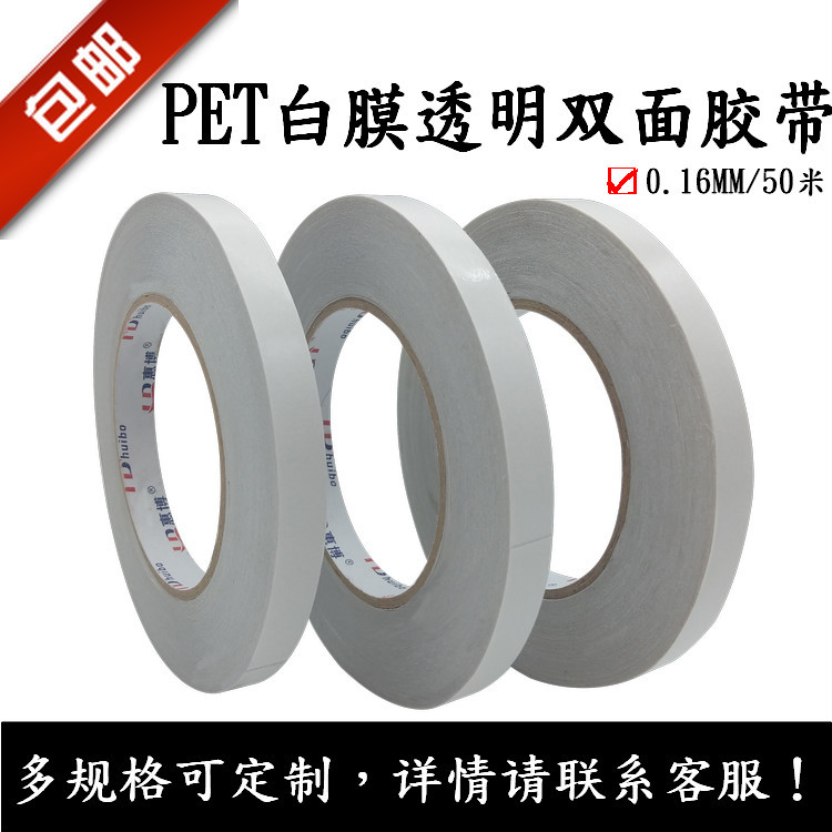 白膜透明PET双面胶地毯粘贴无痕可移除双面胶带固定玻璃墙面瓷砖