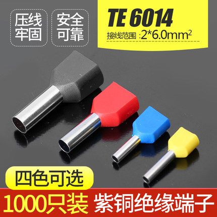 国产替代梯形端子冷压接线端子双线端子管型端子TE6014