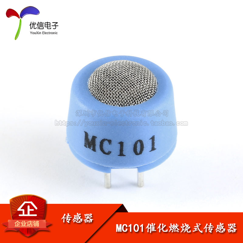 优信电子 MC101催化燃烧式传感器 可燃气体检测催化元件