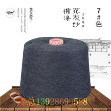 江苏纱线厂色纺纱棉涤CVC60/40麻灰纱(花灰纱)麻灰纱线