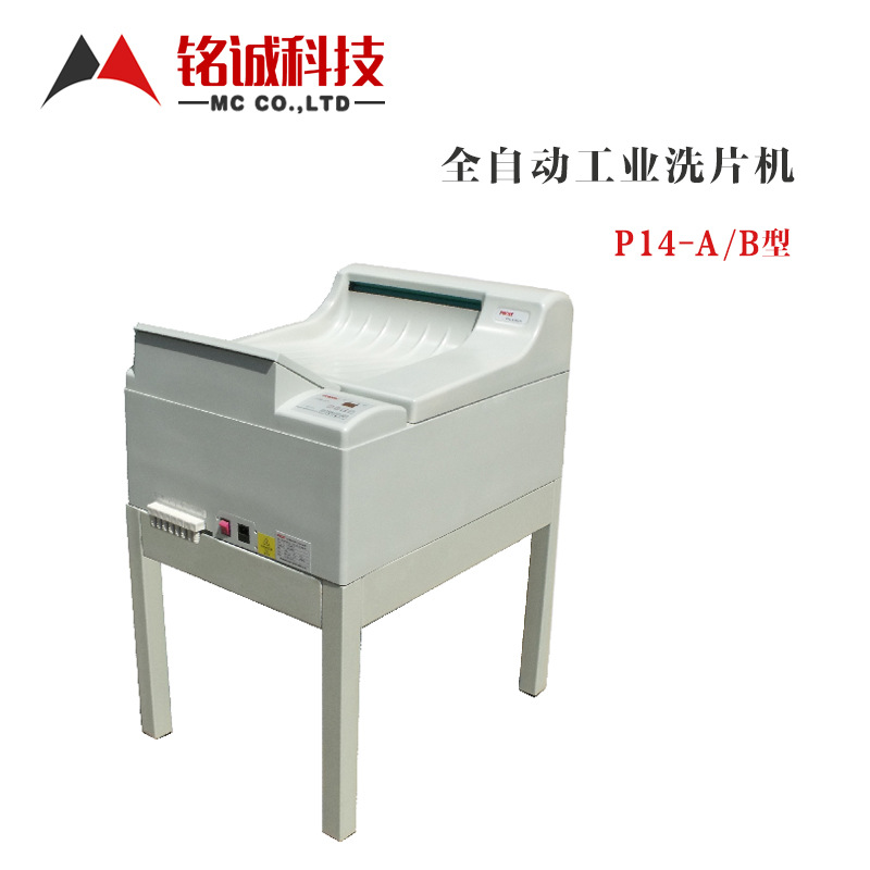全自动洗片机 布罗斯特P14-A工业胶片冲洗机 送过滤器 5.2L显影槽