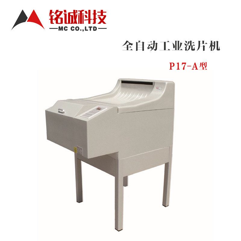 布罗斯特全自动洗片机P17-A工业胶片冲洗机工业洗片机