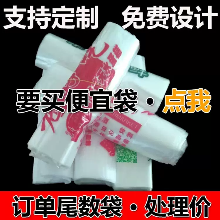 厂家加厚处理塑料袋超市背心购物方便垃圾袋水果袋清仓价销售批发