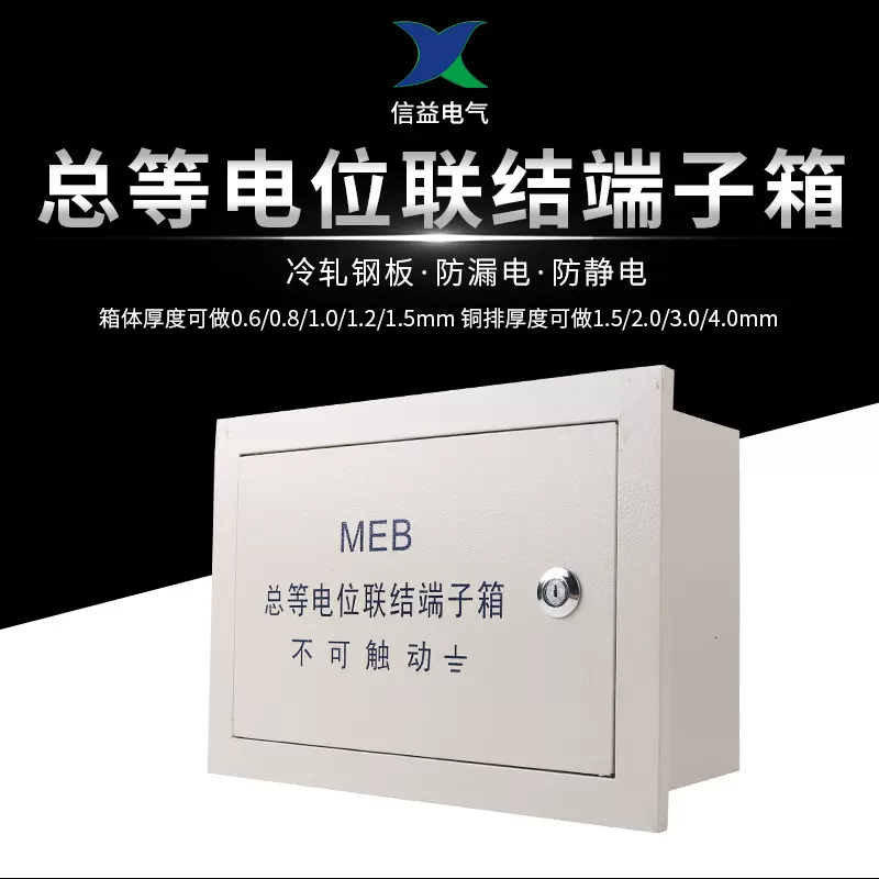 批发td28meb暗装总等电位联结端子箱弱电接地端子箱一件代发