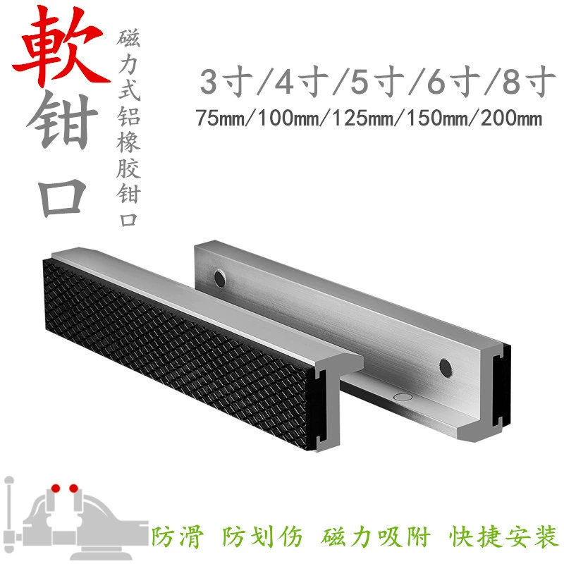[台虎钳垫板尼龙防护条防夹伤垫铝合金钳口 bench vise jaw pad]