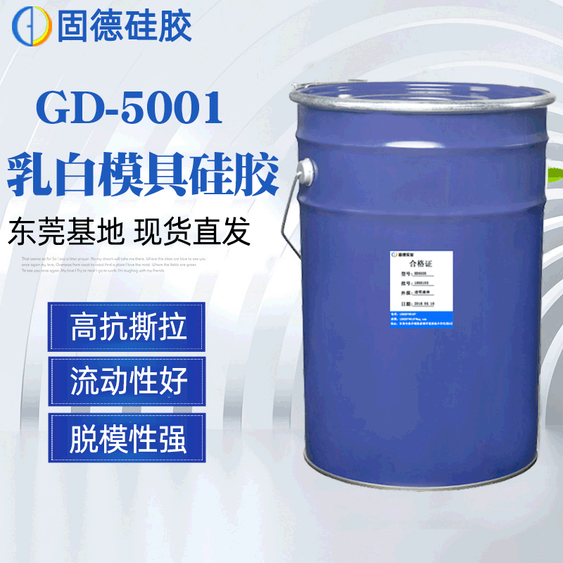 【畅销款】模具硅胶 5001矽利康白色液体模具硅胶 厂家直销