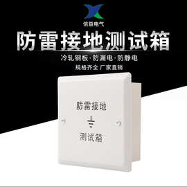 厂家铁皮防雷接地测试盒盖板防雷测试卡箱防雷测试点箱一件代发
