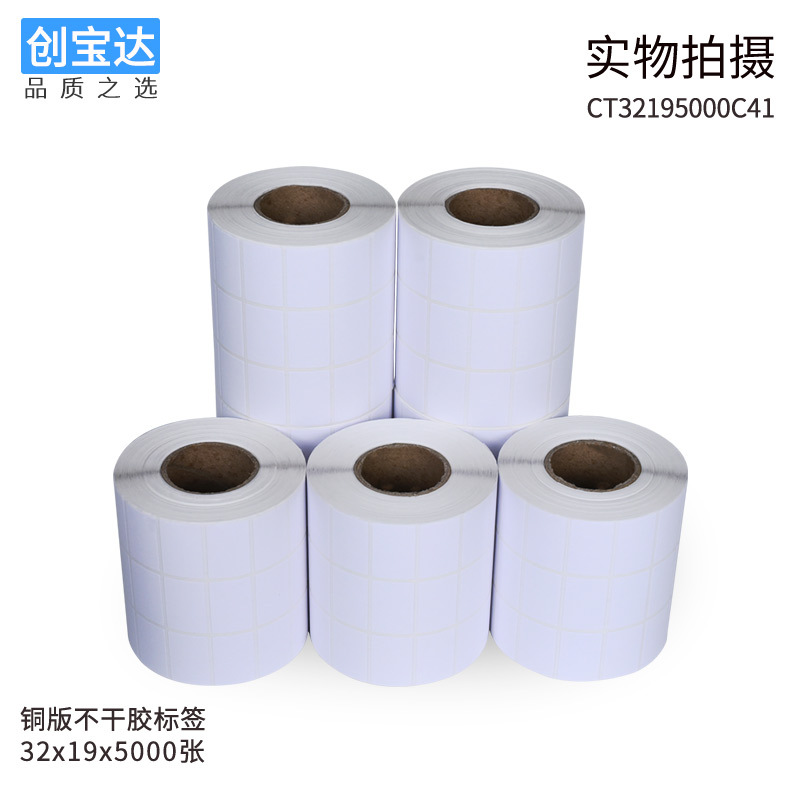 ͭ���ǩ32*19*5000���� �հײ��ɽ� ͭ����ֽ ��Ʒ�����ǩֽ