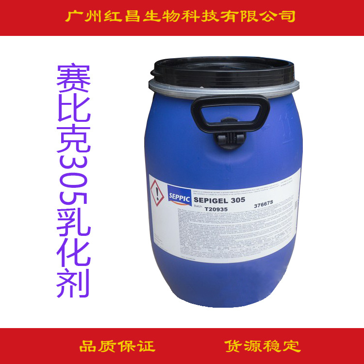 法国赛比克305增稠剂 乳化剂 简易乳化剂