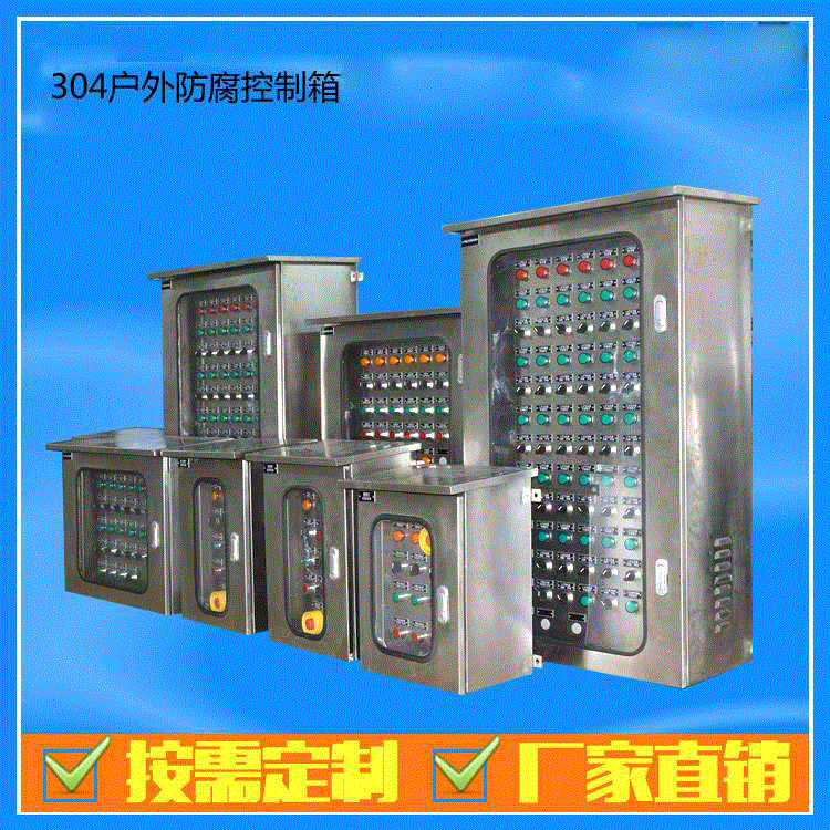 无锡多用途钣金电控柜 自动化电气电控柜定 制加工