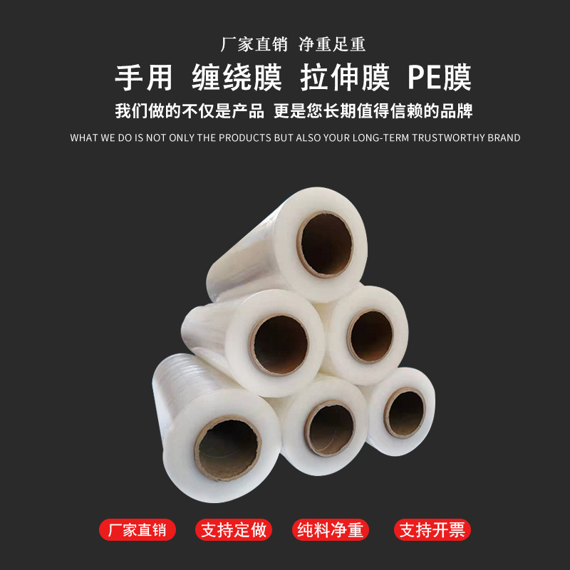 机用拉伸缠绕膜厂家加厚透明包装膜批发手用PE膜可开票厂家直销