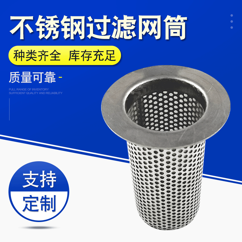 冲孔无缝焊接不锈钢过滤网筒金属编织过滤网筒防锈不锈钢过滤网筒