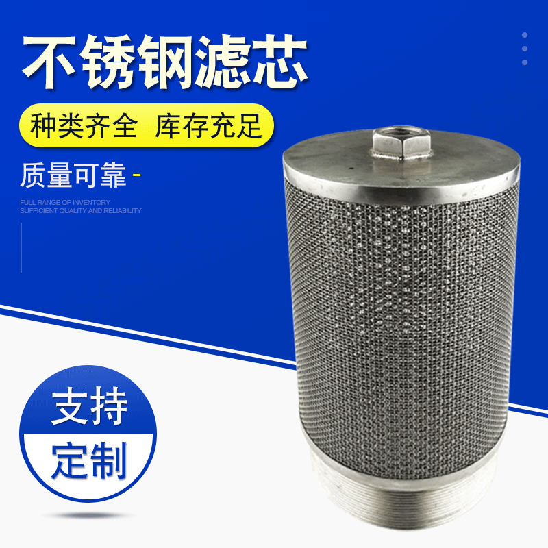【不锈钢滤芯管】通用304耐腐蚀抗氧化滤芯管精密过滤不锈钢滤管