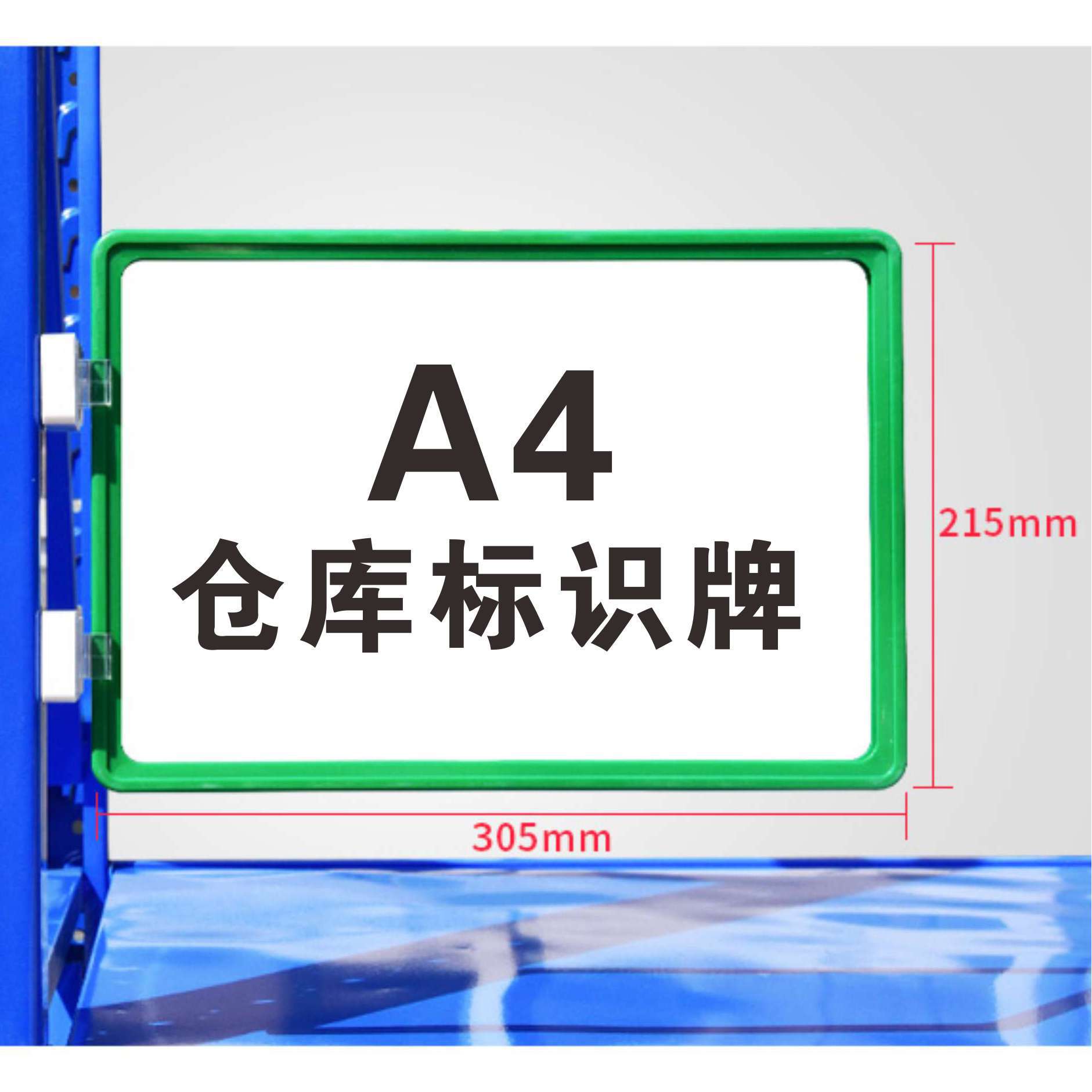 批发精美A4仓库标识牌磁性标签牌 磁性仓库标识牌 仓库货架标识牌