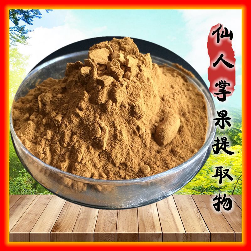 仙人掌提取物 10：1 仙人掌果粉 仙人掌果提取物 厂家现货  包邮