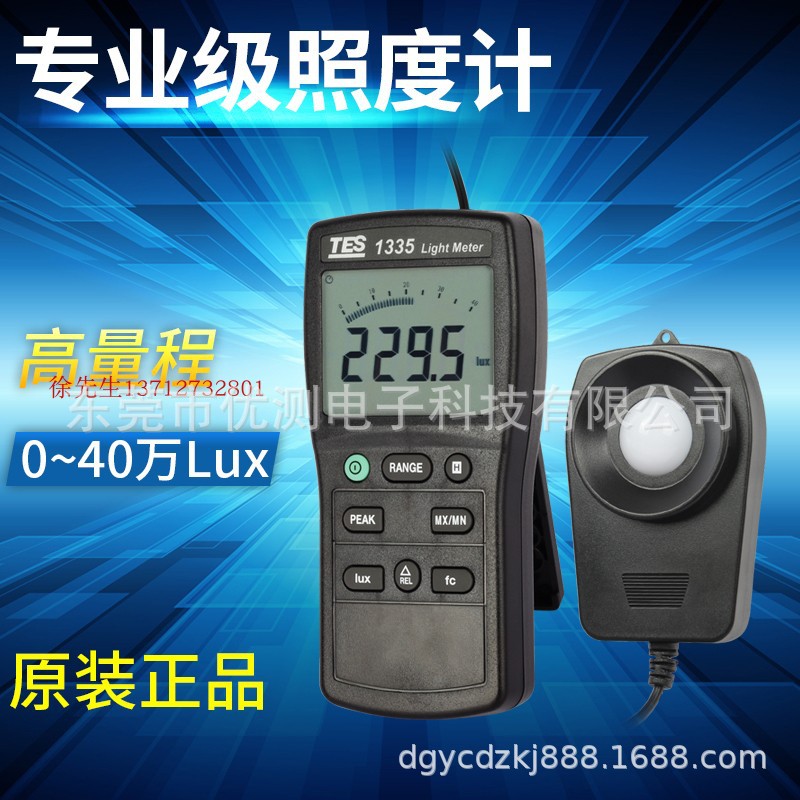 台湾泰仕TES-1335照度计 高精度光强度仪 高精度光度计TES-1339