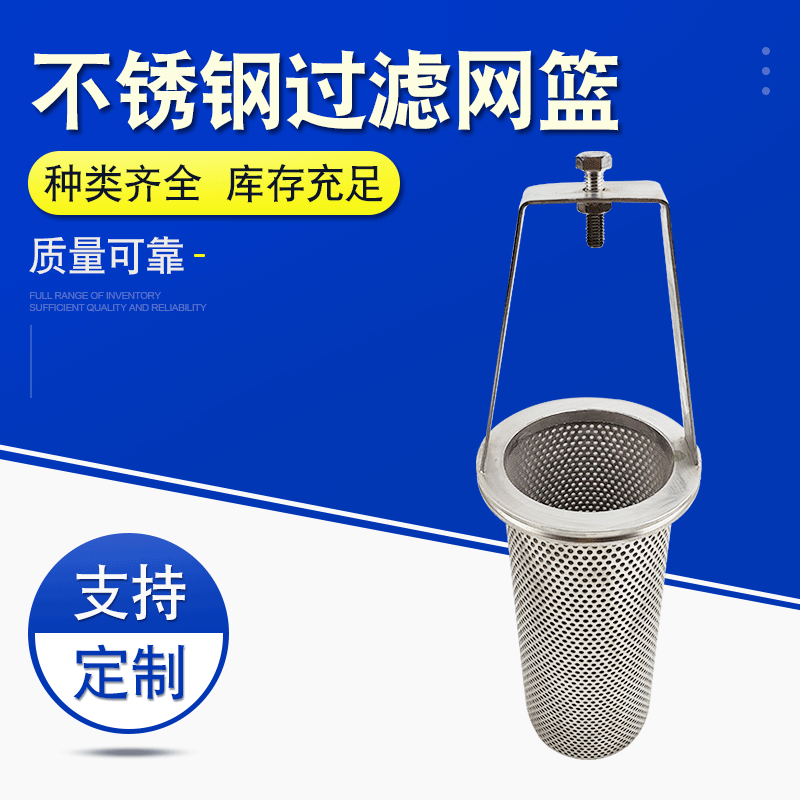 耐碱耐腐蚀圆形不锈钢过滤网篮 通用手提式法兰不锈钢过滤网篮