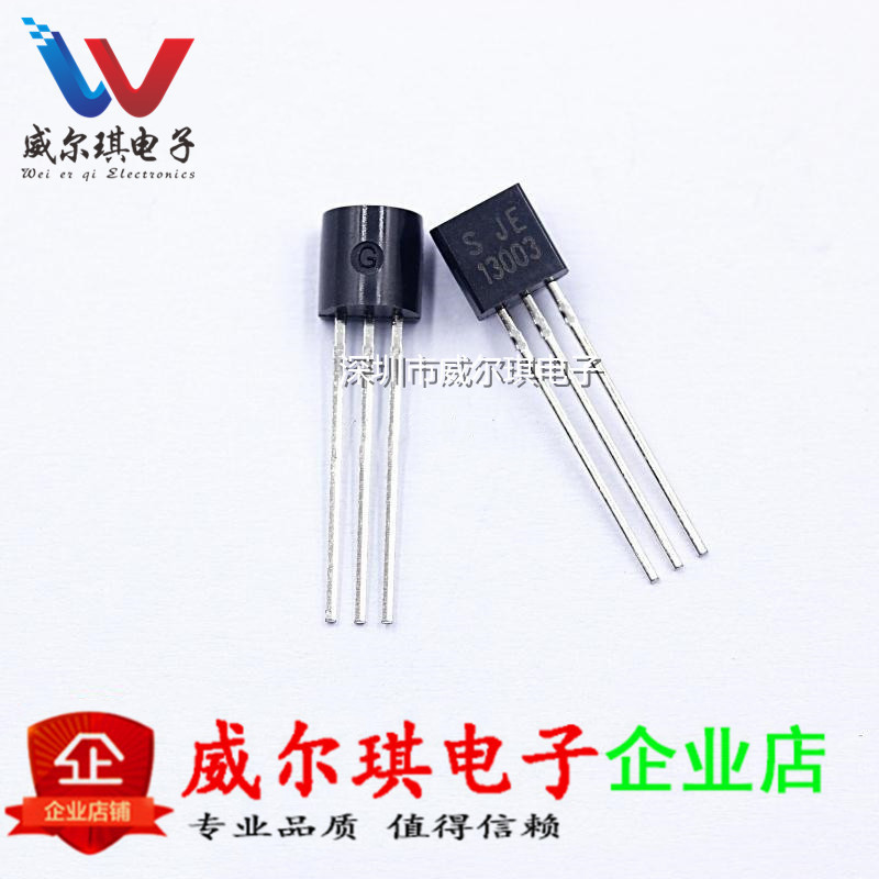 13003 1.18芯片 TO-92 节能灯用 NPN晶体管 13003S