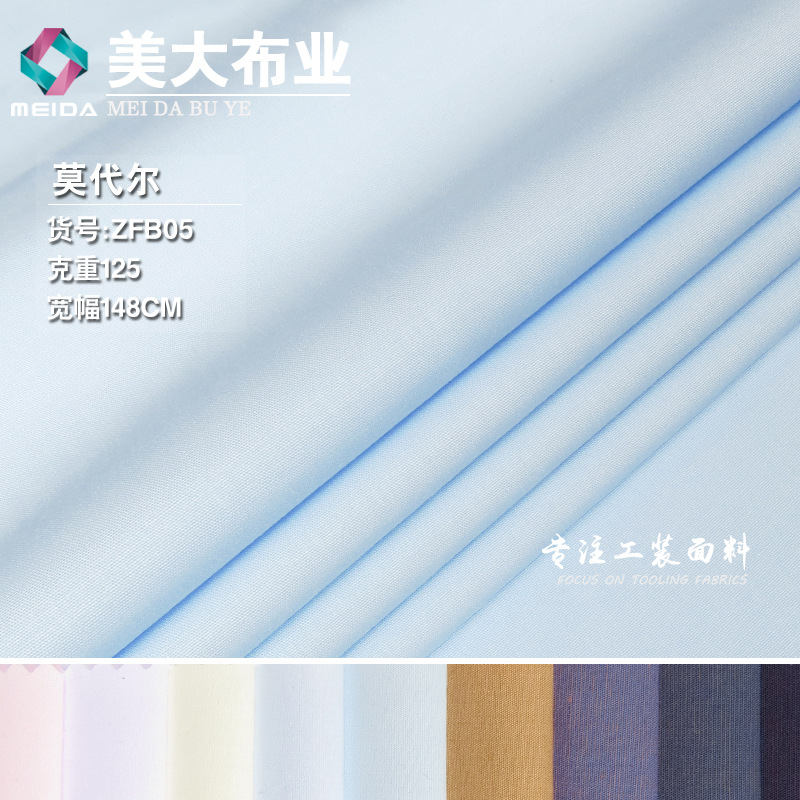 莫代尔 超细旦丝莫代尔混纺高档商务衬衫优质面料无弹职业装布料