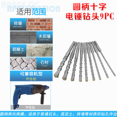 Round-shank cross-bit hammer drill bit, tungsten carbide two-land two-groove impact drill bit, wall drilling, concrete hole drilling