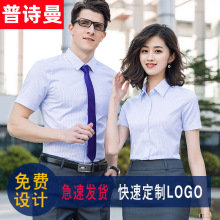 绣logo男女条纹衬衫职业装短袖衬衣公司工装销售业务员工作服工衣