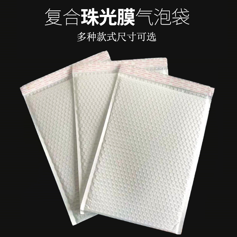 新型加厚复合珠光膜气泡信封袋服装图书防震袋泡沫膜快递包装袋