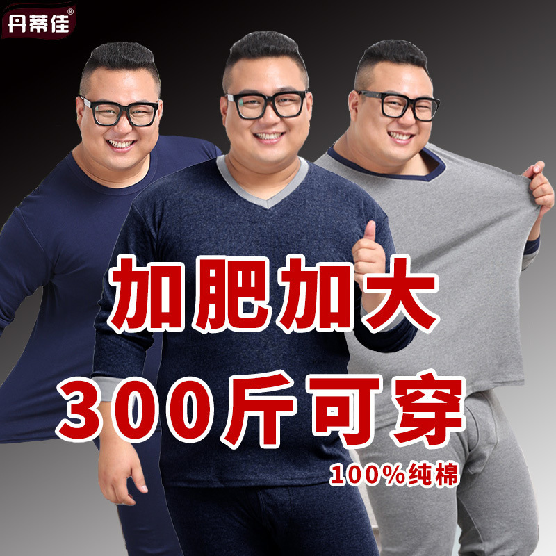 Add fertilizer plus size V-neck autumn clothes and trousers set 300kg fat fat man pure cotton sweater and trousers thermal underwear winter Add fertilizer plus size V-neck autumn clothes and trousers set 300kg fat fat man pure cotton sweater and trousers thermal underwear winter