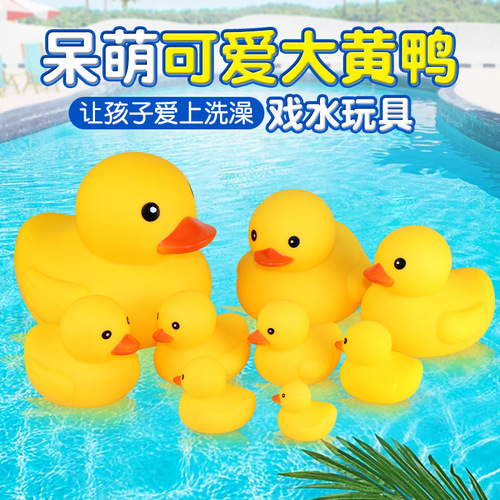 吉鑫玩具大黄鸭儿童戏水洗澡捏捏叫发声小黄鸭子宝宝玩具1-9号鸭