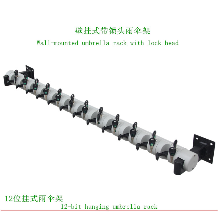 挂式伞架雨伞架酒店大堂头带锁雨伞架商场伞架配件银行挂伞架锁头