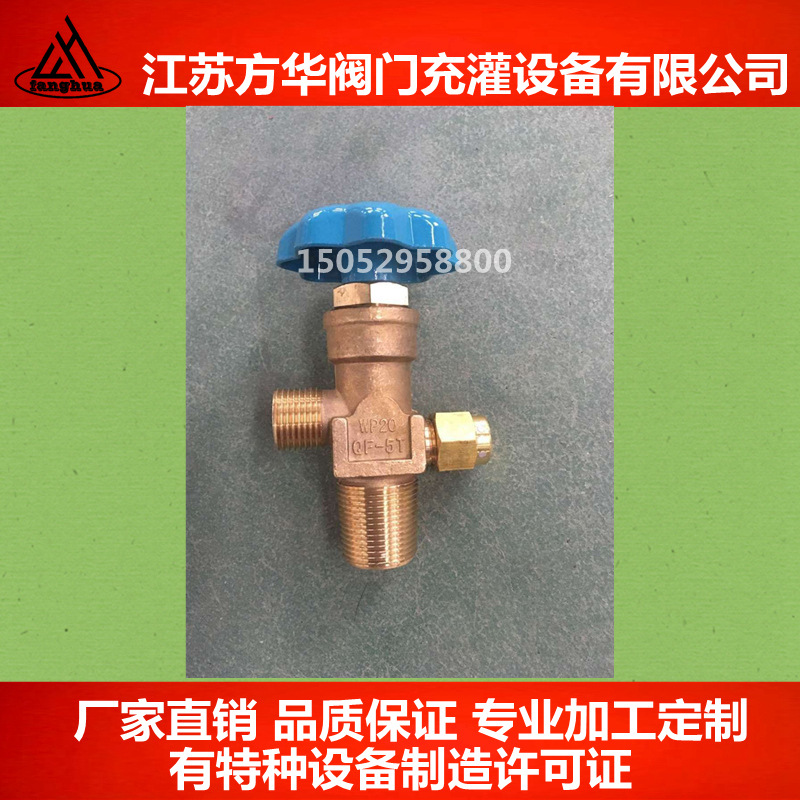 正品QF-5T压缩天然气瓶阀气体阀门车间气瓶阀门QF-5T天然气阀门
