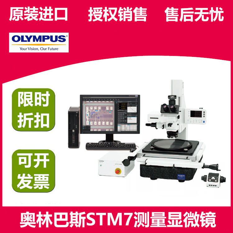 OLYMPUS奥林巴斯STM7测量显微镜 工业显微镜