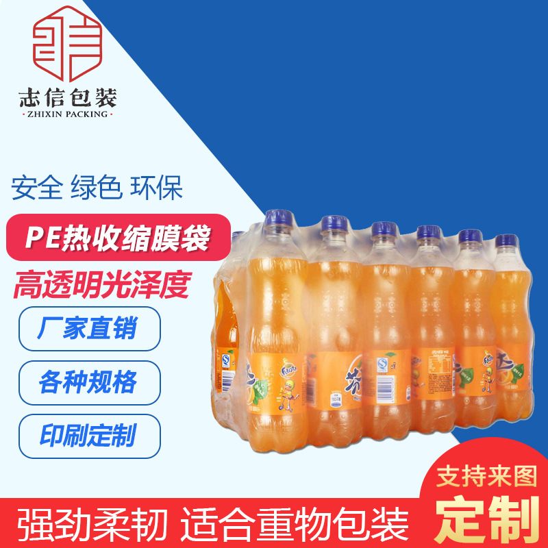 厂家现货塑料包装膜pe热收缩膜 pe塑包膜pe保护膜工业包装热缩膜