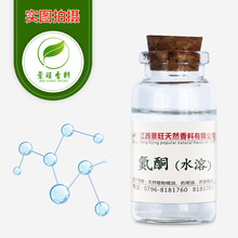 供应水溶氮酮渗透剂月桂氮酮促进剂透皮剂水溶性氮酮日化原料