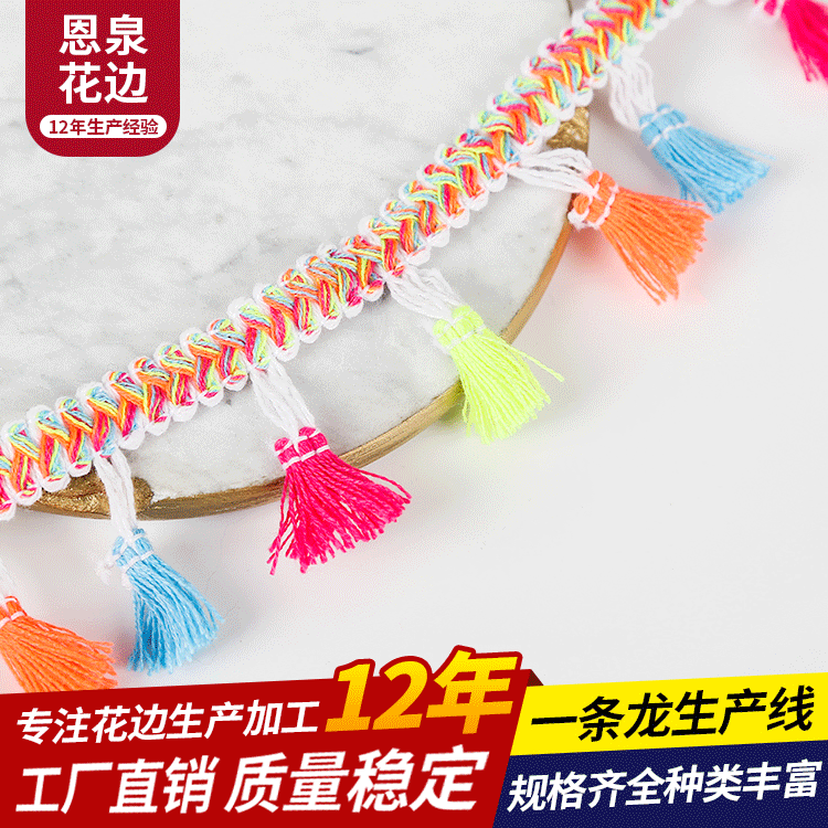 四色蜈蚣带扫把花边定制彩色蜈蚣绳排须流苏彩色排须流苏花边定制