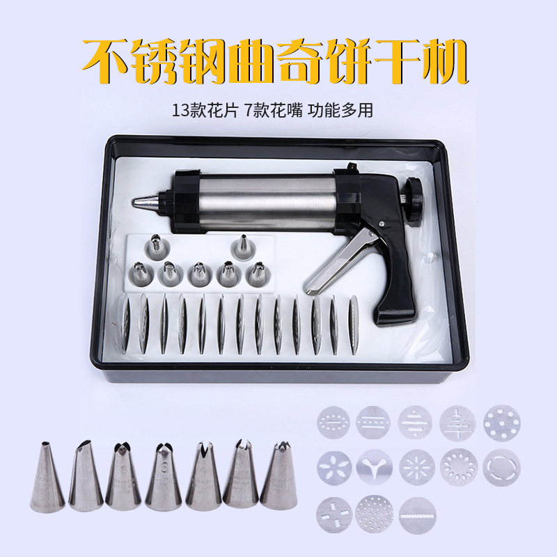 现货供应 家用不锈钢饼干机烘焙模具曲奇挤压器奶油裱花枪批发