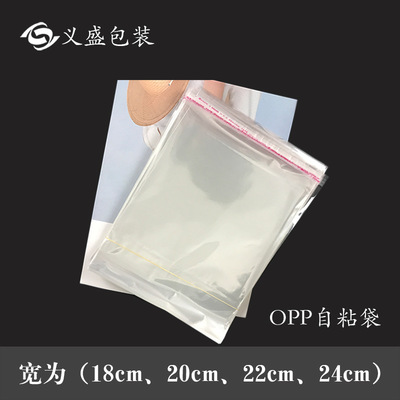 OPP自封袋 透明袋子自粘 袜子包装袋 印刷LOGO 20*30cm