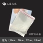 opp自粘30cm透明自封袋