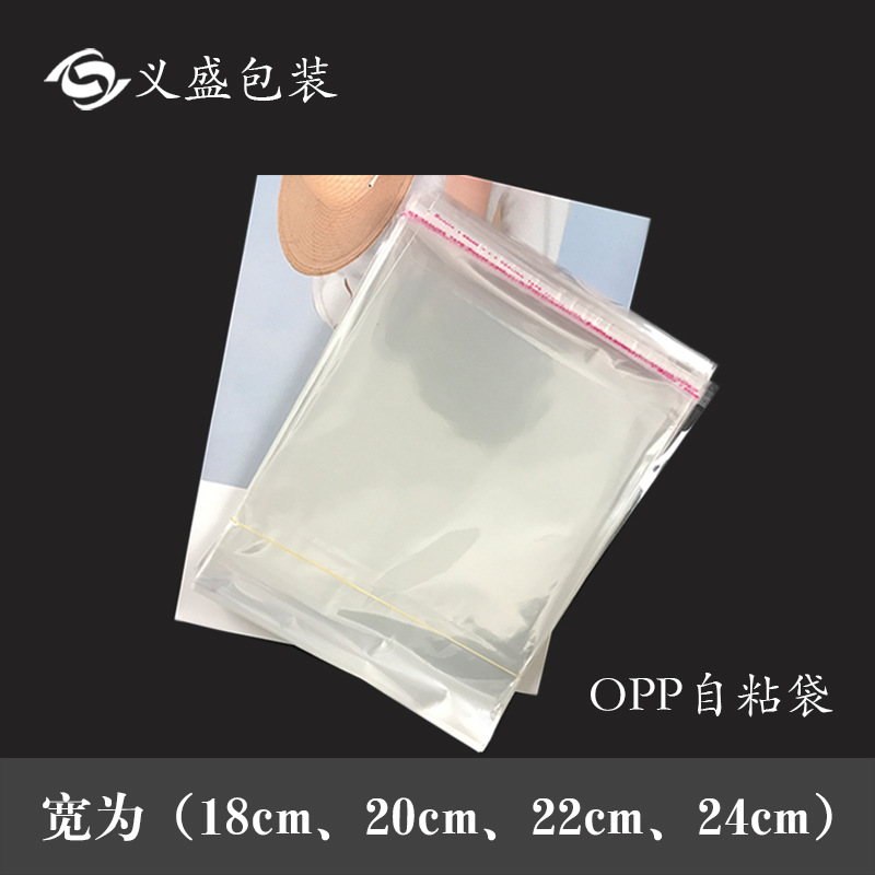 OPP自封袋 透明袋子自粘 袜子包装袋 印刷LOGO 20*30cm