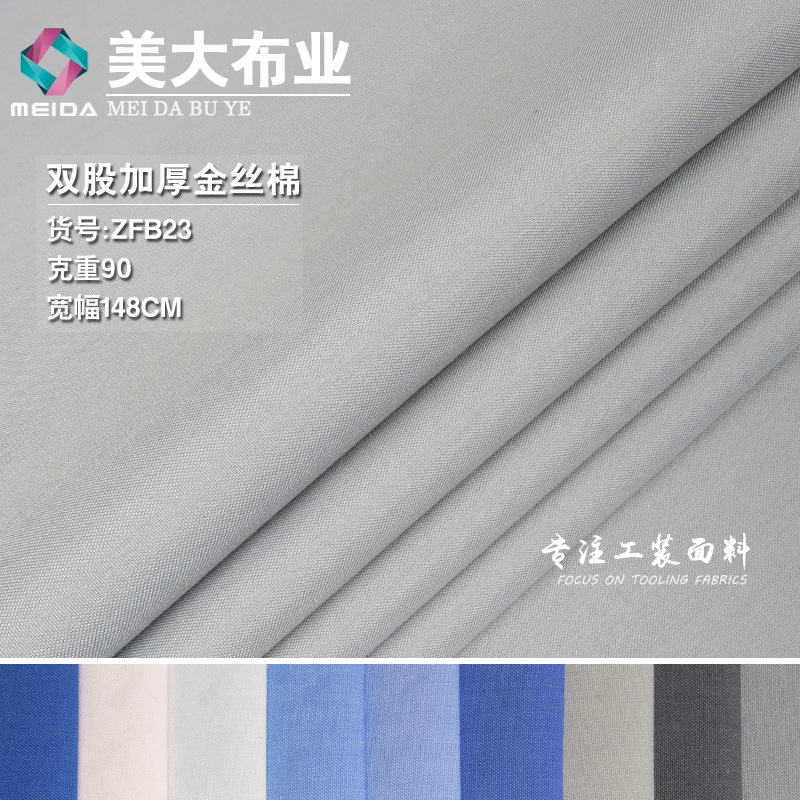 双股加厚金丝棉 中厚春秋衬衫工装职业装男士半截裤短裤面料