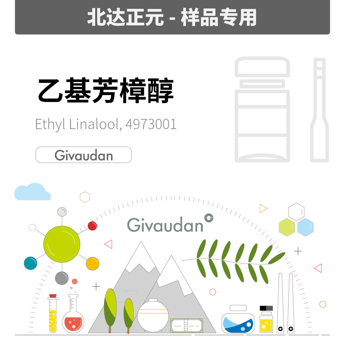 [样品]帝斯曼  乙基芳樟醇 Ethyl Linalool 4973001|10339-55-6